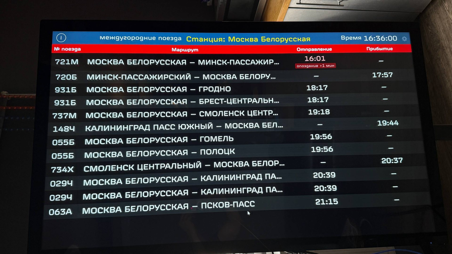 Табло расписания поездов дальнего следования в зоне ожидания вокзала: отправление, прибытие, отметка об опоздании